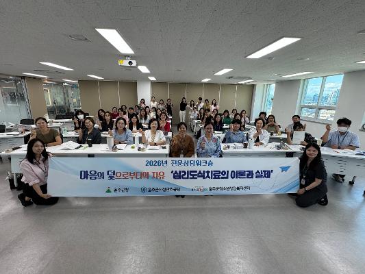 2026 전문상담워크숍