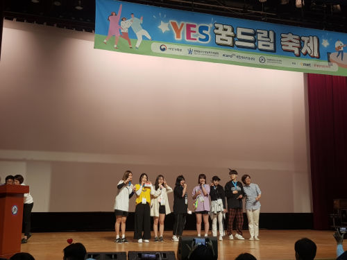 학교 밖 청소년 YES 꿈드림 축제