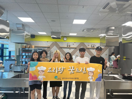 울주군 꿈드림 직업체험 프로그램 요리왕 꿈드림