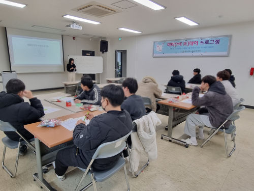 위기청소년 대상 미미데이 프로그램