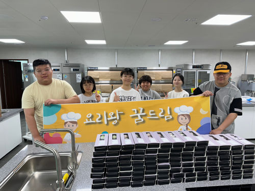 울주군 꿈드림 <요리왕 꿈드림> 직업체험 및 봉사활동 프로그램