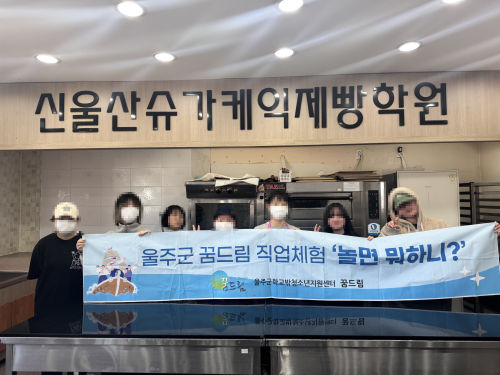 2025년 진로직업 체험 동아리 놀면 뭐하니?
