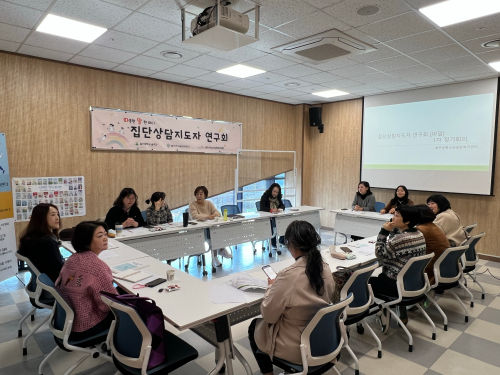 2026년 집단상담지도자연구회 [따말] 1차 정기회의