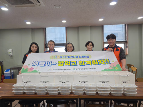 1388청소년지원단 3차 물품지원행사(학교밖 검정고시 도시락 제작 및 지원)