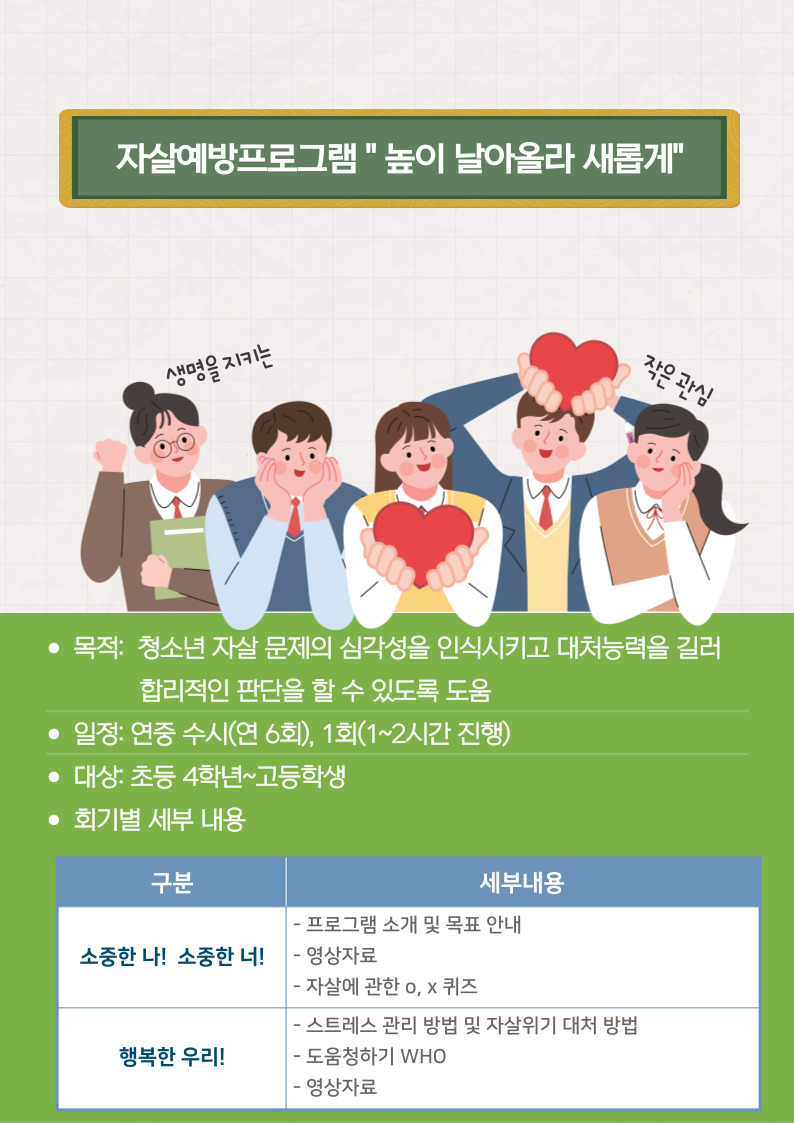 자살예방교육