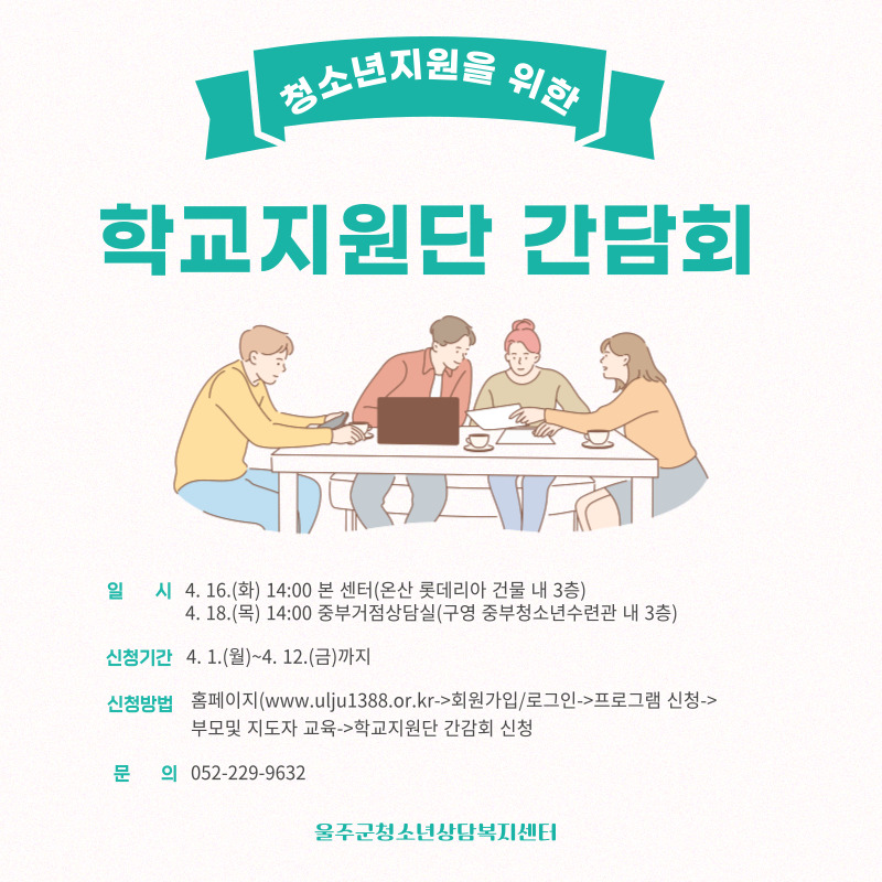 2024년 학교지원단 간담회 신청
