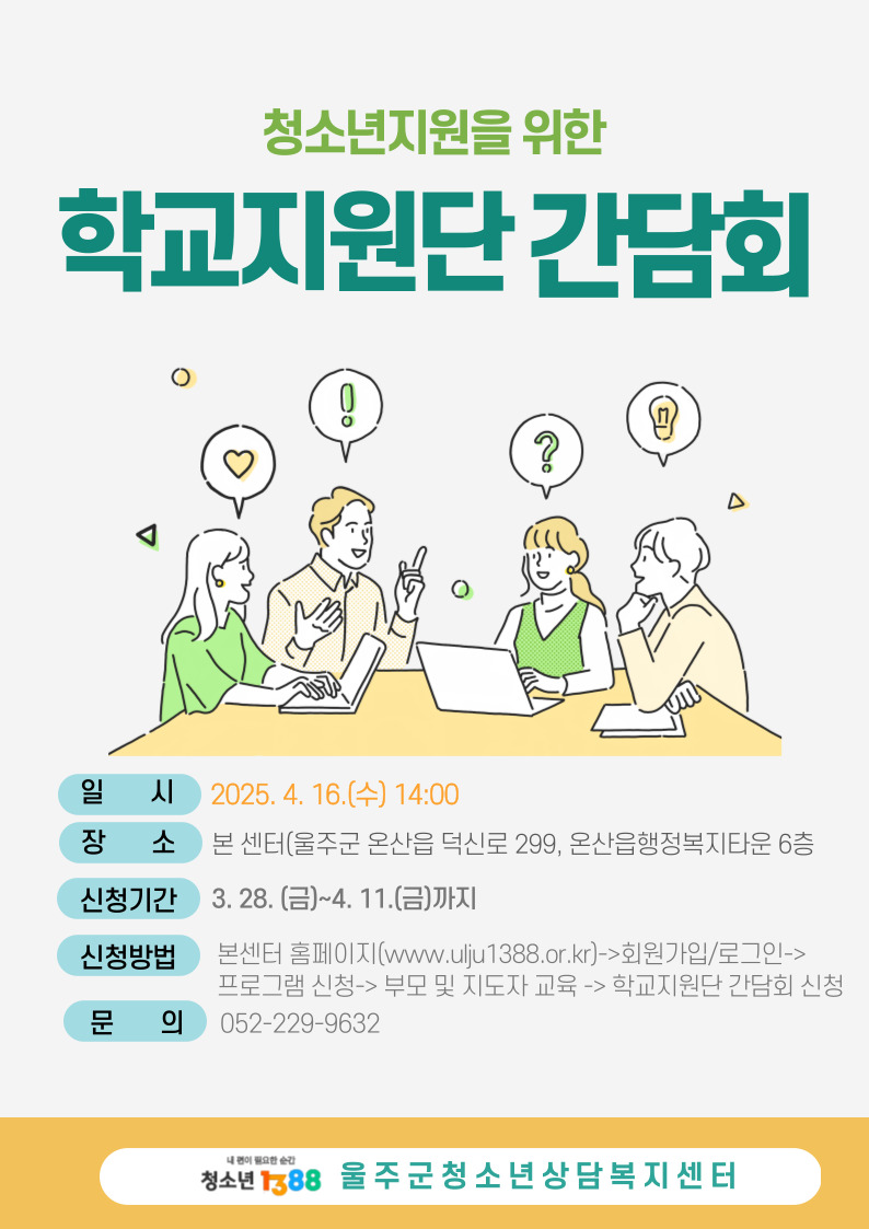 2025년 학교지원단 간담회