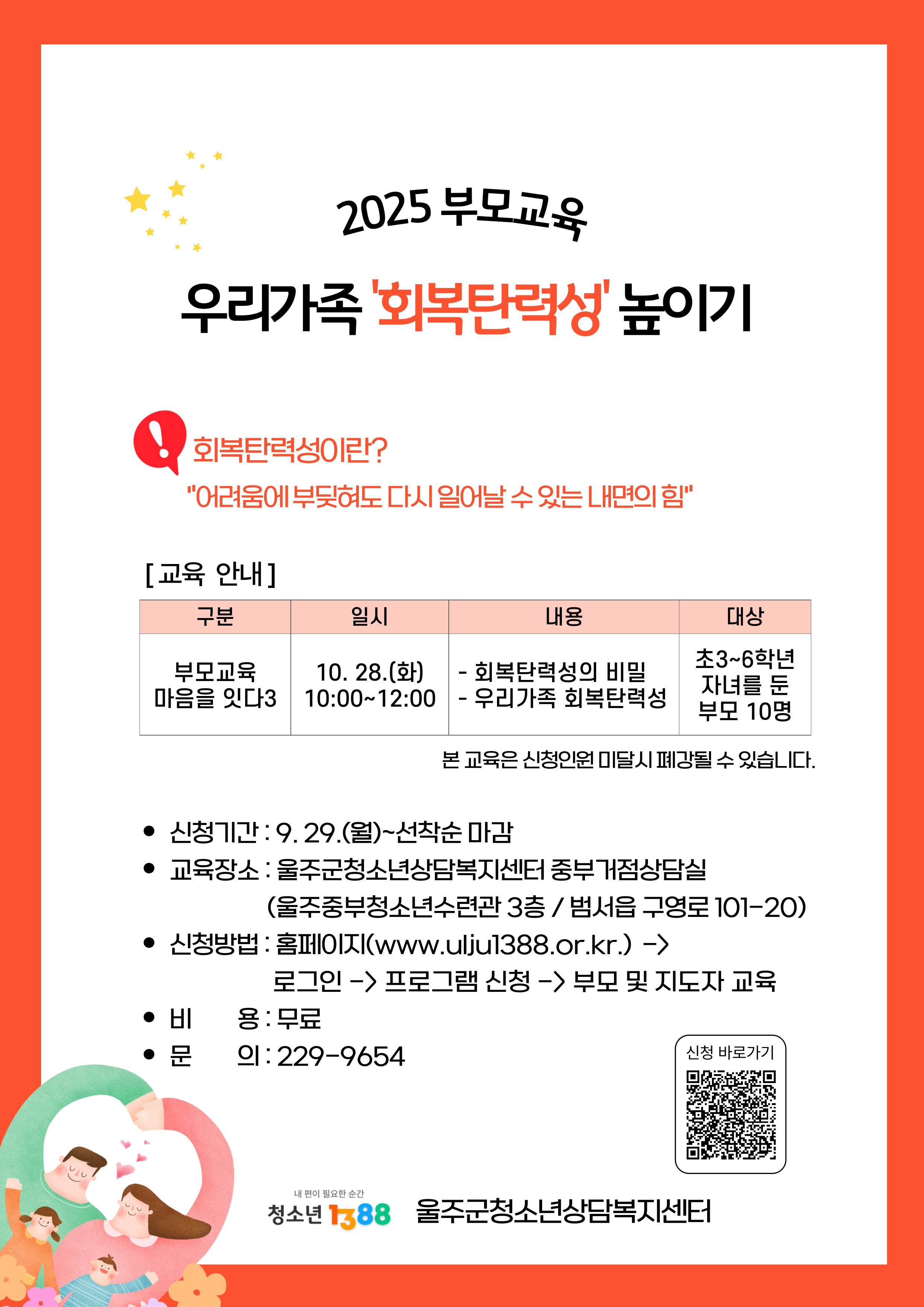 2025년 부모교육_마음을 잇다3