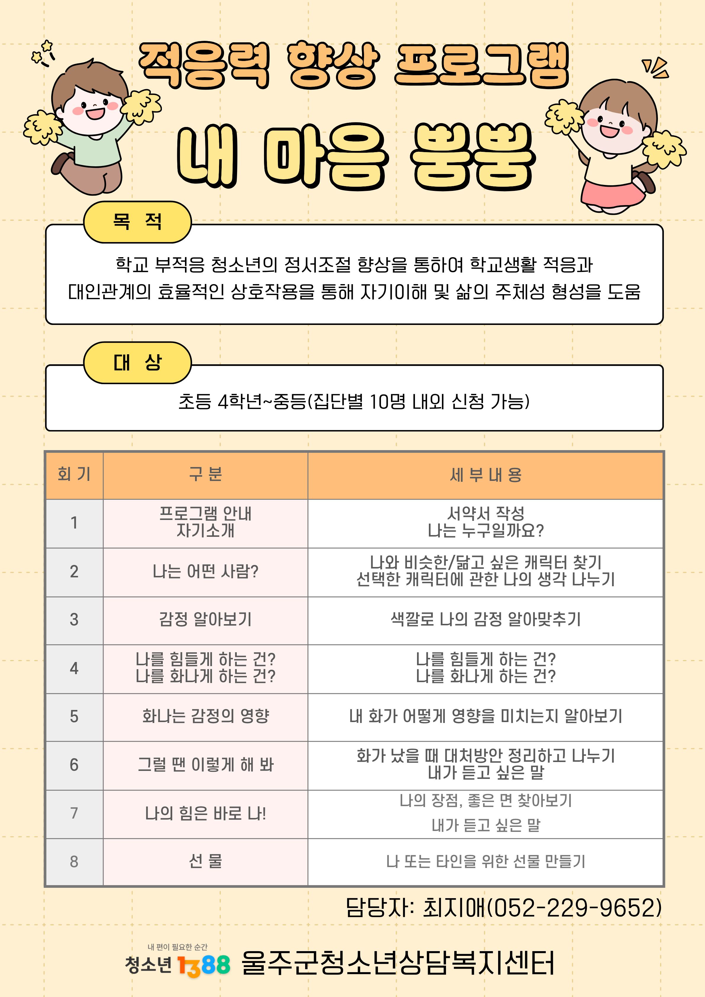 2026년 적응력 향상 프로그램 [내 마음 뿜뿜]