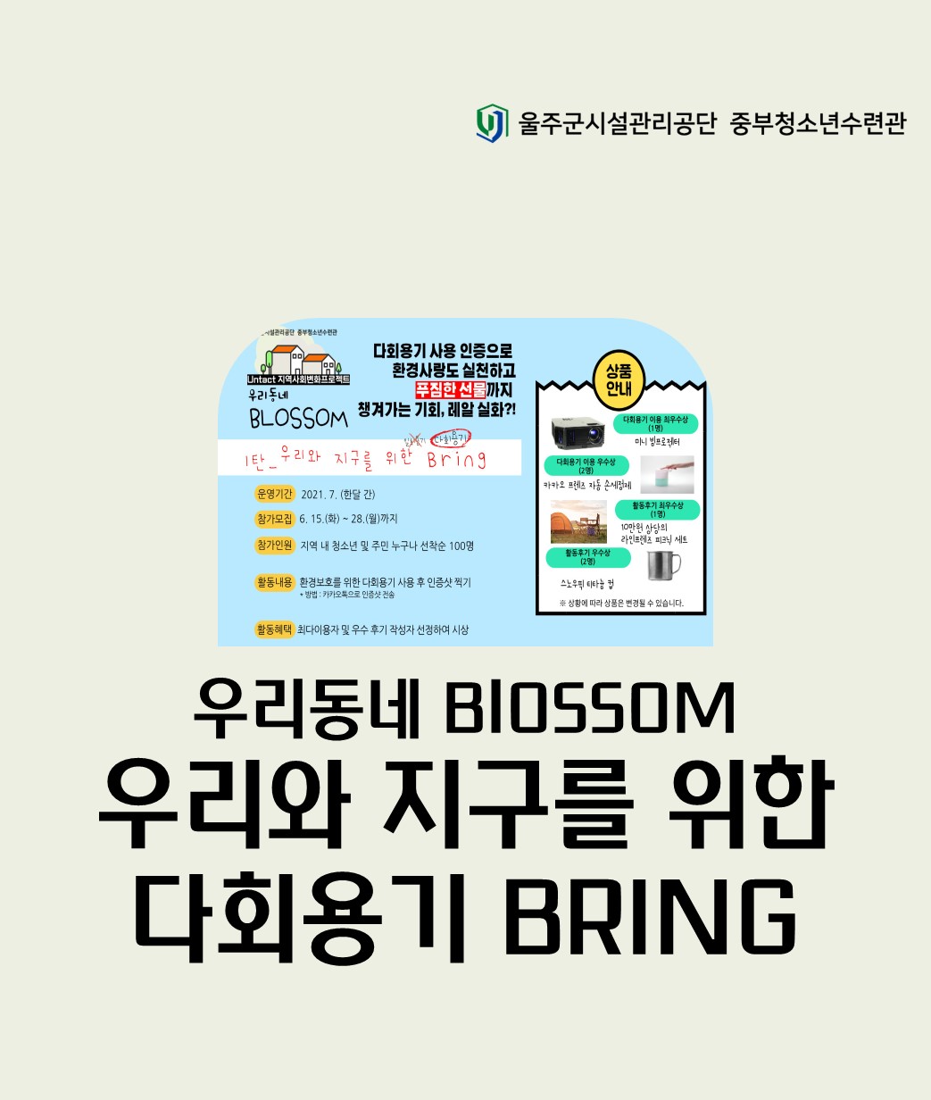 우리동네 Blossom 1탄 
