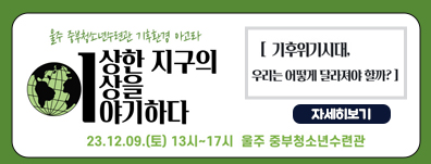 기후환경 아고라 