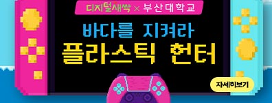 플라스틱 헌터