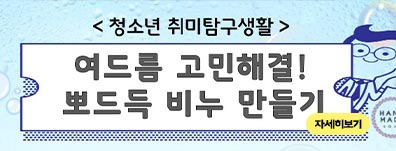 뽀드득 비누만들기