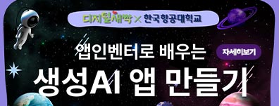 생성AI 앱만들기