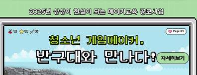 청소년 게임메이커