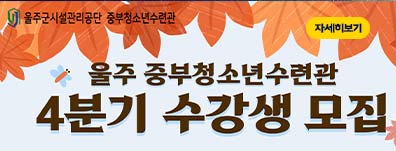 2025년 4분기 문화강좌 수강생 모집