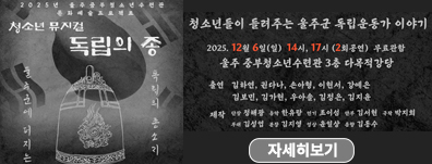 [수능 이후 청소년 프로그램] 청소년뮤지컬 독립의 종