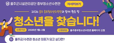 중부청소년수련관과 함께 활동 할 청소년을 찾습니다