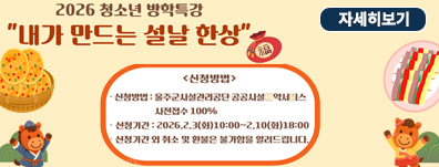 내가 만드는 설날 한상