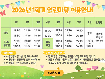 2026년 1학기 열린마당 이용안내N