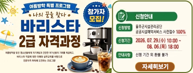 여름방학 특별 프로그램: 나의 꿈을 찾다, 