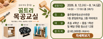 꿈트리 목공소 ◀ 참가자모집