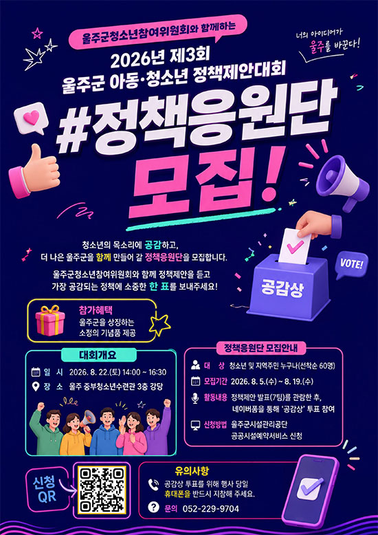 정책응원단모집