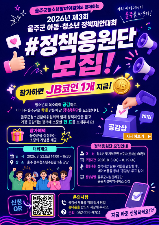 정책응원단모집