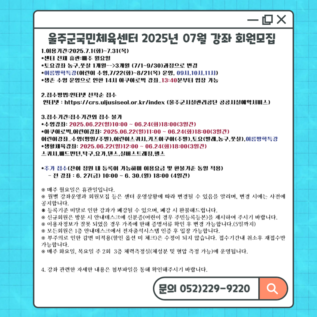 2025년 7월 강좌 회원 모집 팝업