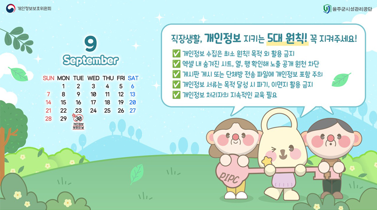 내정보지킴이 캠페인 디지털굿즈