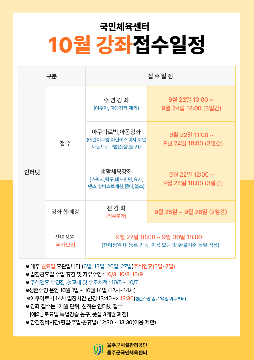 2025년 10월 강좌 회원 모집 팝업