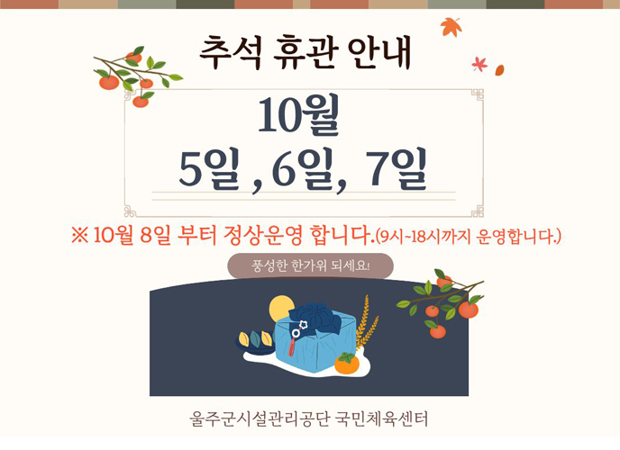 추석휴관