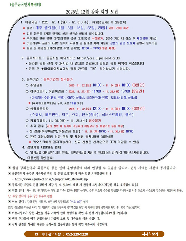 2025 12월 강좌 회원모집